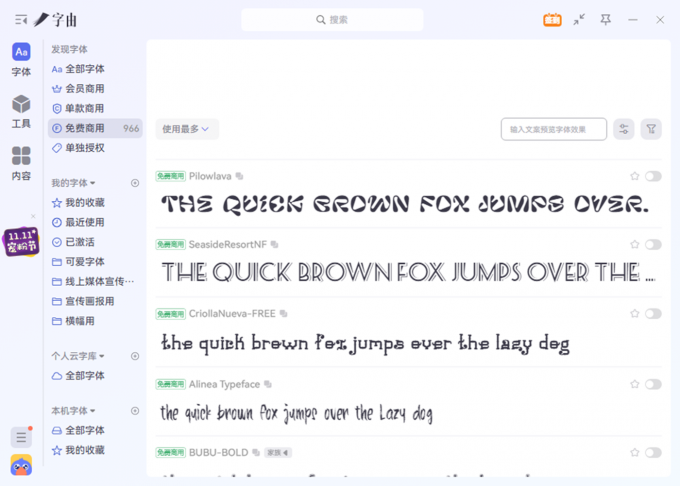 字由软件界面