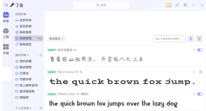 免费商用字体
