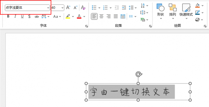 应用字体