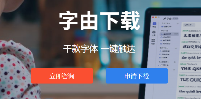 字由下载