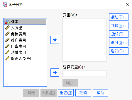 因子分析设置面板
