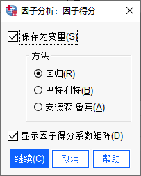 因子得分设置