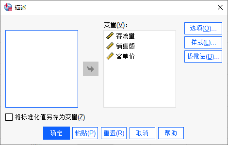 描述分析设置