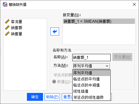 替换缺失值设置