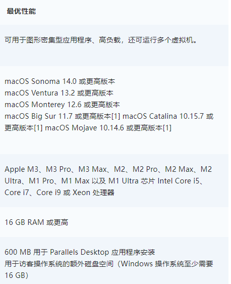 Parallels Desktop运行最佳性能