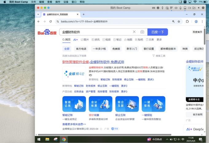 搜索财务软件