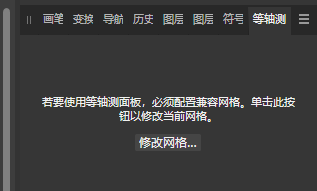 修改网格