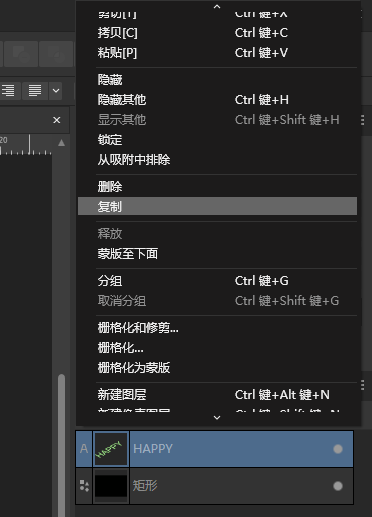 复制图层