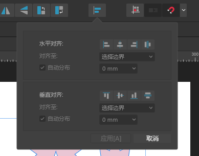 对齐界面