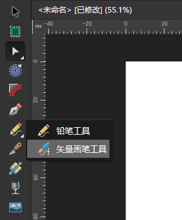 矢量画笔工具