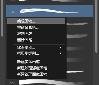编辑画笔
