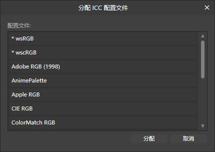 ICC配置文件列表