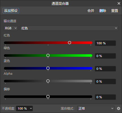 通道混合器