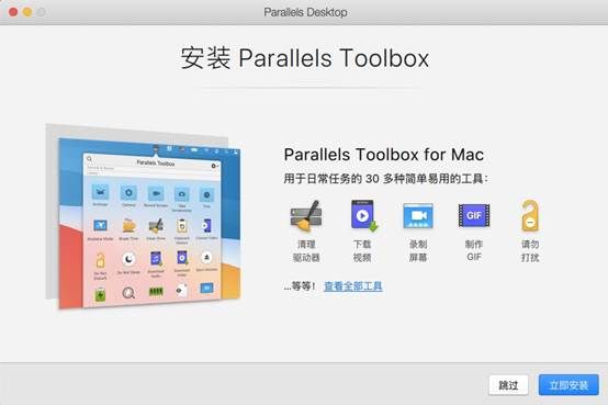 Parallels Toolbox安装包