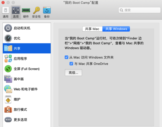 虚拟机系统上的Mac文件