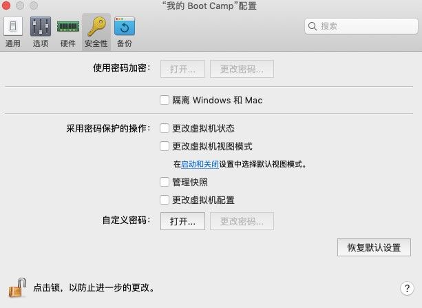 安全性设置