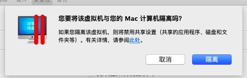 隔离虚拟机