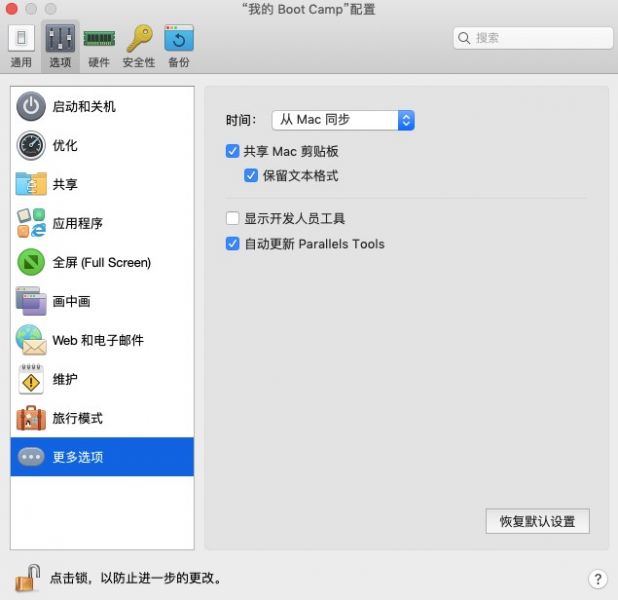 共享Mac剪贴板
