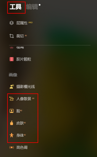 AI人像修图