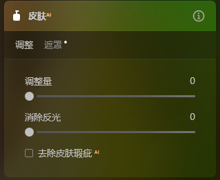 皮肤功能
