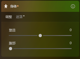 身体功能