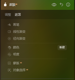 遮罩功能