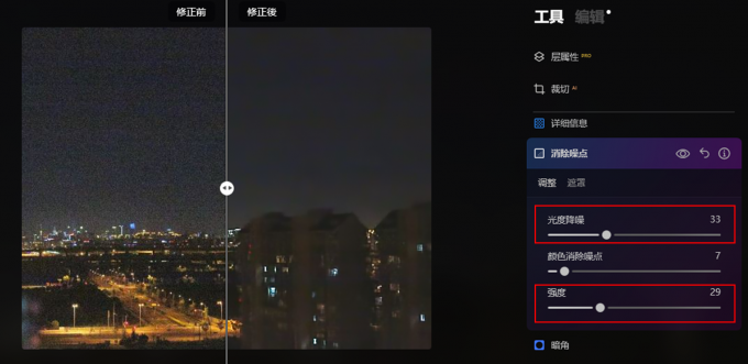 消除噪点