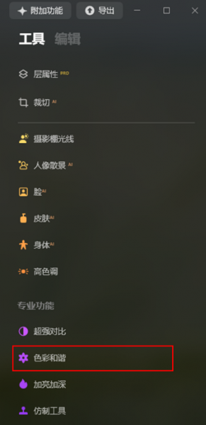 色彩和谐