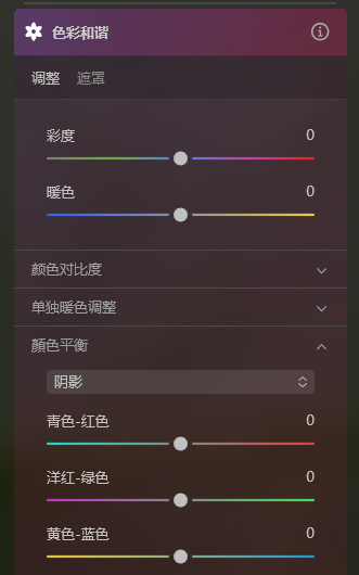 颜色平衡