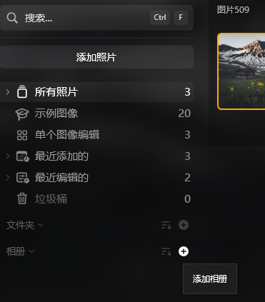 添加相册