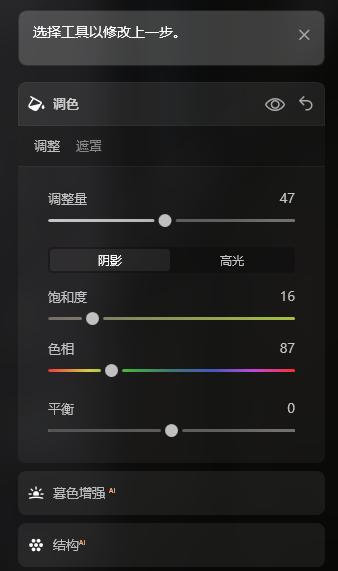 修改效果
