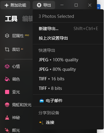 导出选项