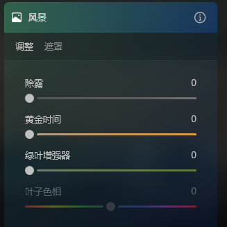 风景