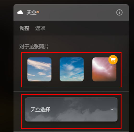 天空替换选项