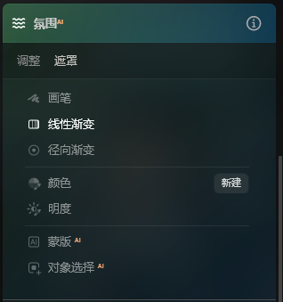 线性渐变遮罩