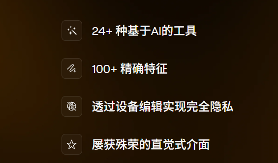 功能特点