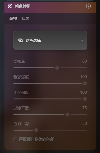 颜色转移