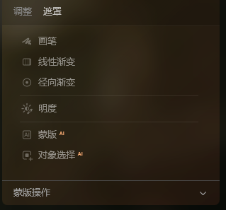 遮罩