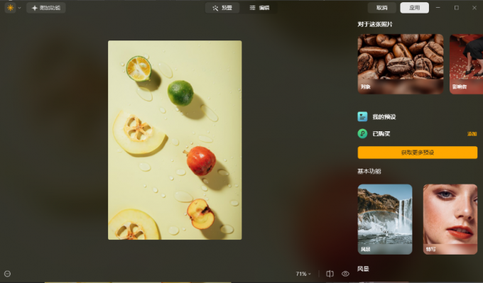 在Luminar Neo打开图片