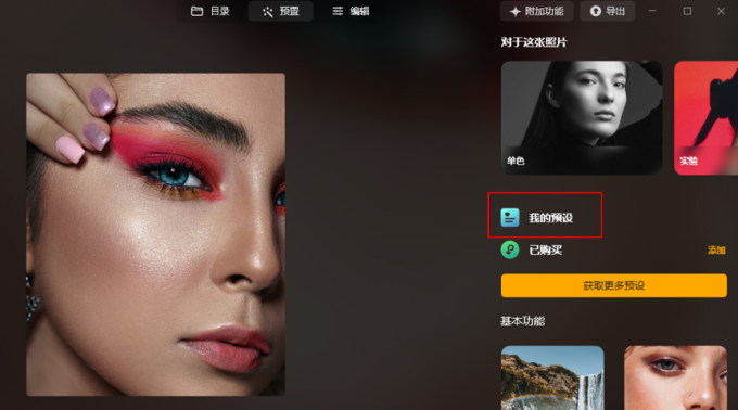 我的预设