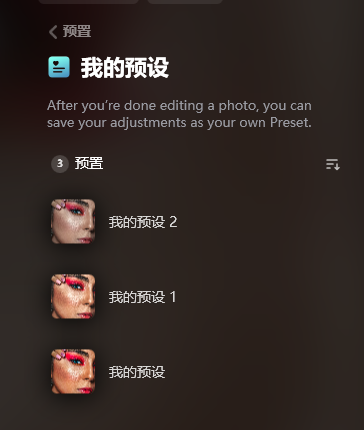 我的预设列表