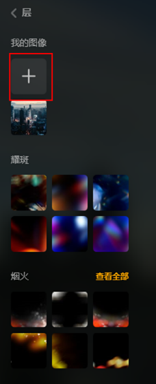 添加自定义图像