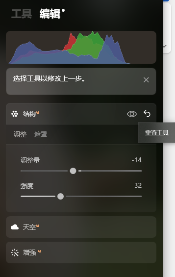 重置工具