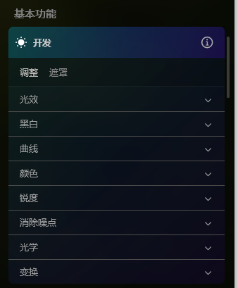 开发功能
