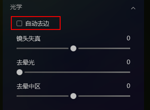 自动去边