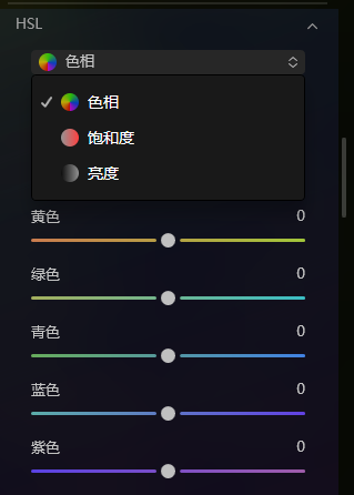 HSL调整