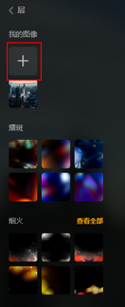 添加层