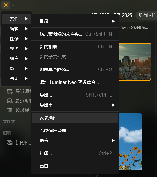 安装插件
