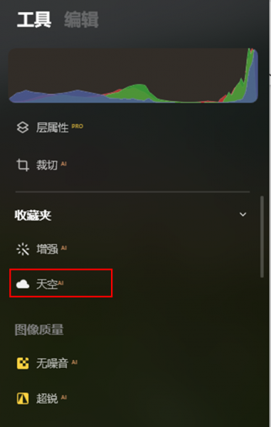 天空AI功能