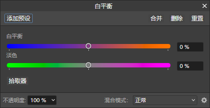 白平衡调整